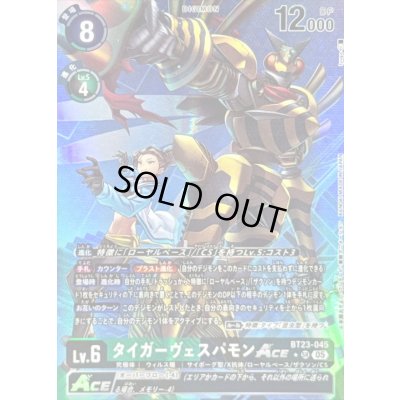 画像1: (05)(パラレル/illus:tyuga)タイガーヴェスパモンACE【SR-P】{BT23-045}《多》