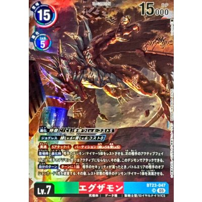画像1: (05)エグザモン【SR】{BT23-047}《多》