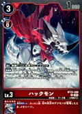(05)ハックモン【R】{BT23-006}《赤》