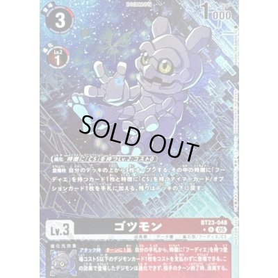 画像1: 〔状態A-〕(05)(パラレル/フルアート)ゴツモン【U-P】{BT23-048}《多》