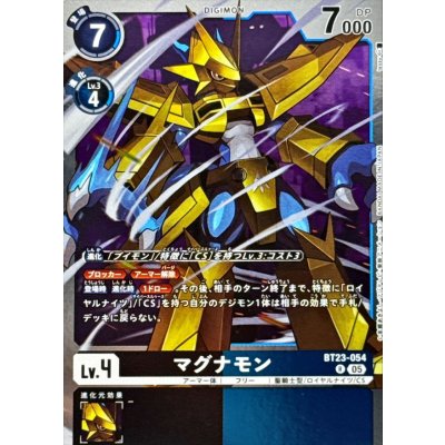 画像1: (05)マグナモン【R】{BT23-054}《多》