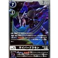 (05)サイバードラモン【R】{BT23-055}《黒》