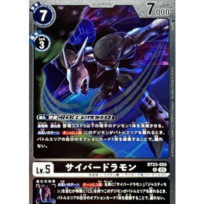 画像1: (05)サイバードラモン【R】{BT23-055}《黒》