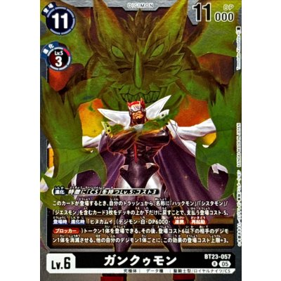 (05)ガンクゥモン【R】{BT23-057}《黒》