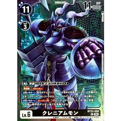 (05)クレニアムモン【R】{BT23-058}《黒》