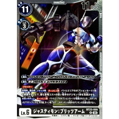 画像1: (05)ジャスティモン：ブリッツアーム【R】{BT23-059}《黒》