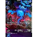 (05)(パラレル/フルアート)ゴースモン【C-P】{BT23-061}《紫》