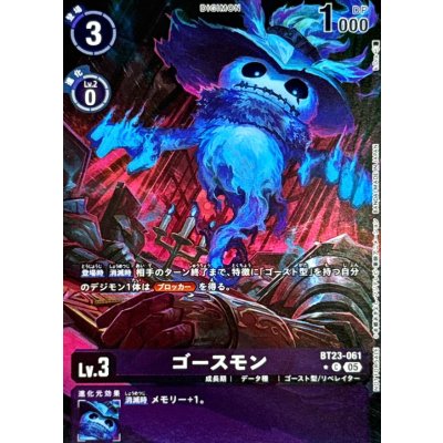 画像1: (05)(パラレル/フルアート)ゴースモン【C-P】{BT23-061}《紫》