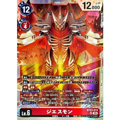 画像1: (05)ジエスモン【SR】{BT23-013}《赤》