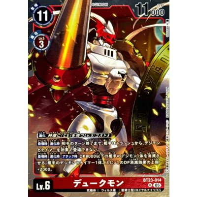 画像1: (05)デュークモン【R】{BT23-014}《赤》