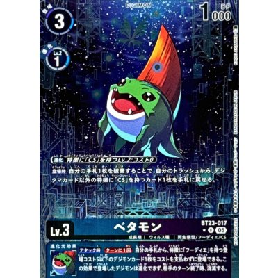 (05)(パラレル/フルアート)ベタモン【U-P】{BT23-017}《多》