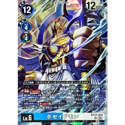 画像1: (05)ポセイドモン【SR】{BT23-024}《多》