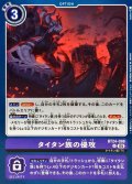 (05)タイタン族の侵攻【U】{BT24-098}《紫》