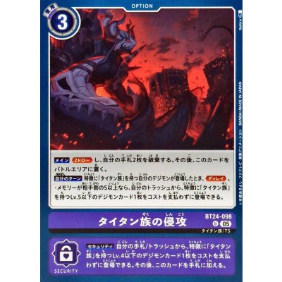 (05)タイタン族の侵攻【U】{BT24-098}《紫》