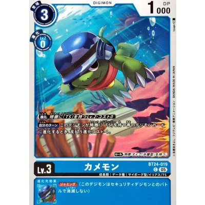 (05)カメモン【C】{BT24-019}《青》