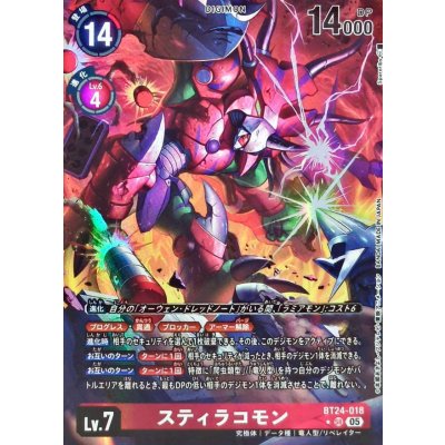 (05)(パラレル/illus:Spareribs)スティラコモン【SR-P】{BT24-018}《赤》