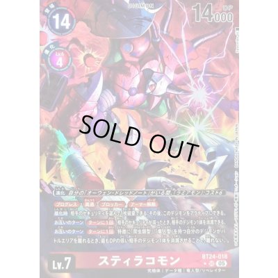 画像1: (05)(パラレル/illus:Spareribs)スティラコモン【SR-P】{BT24-018}《赤》