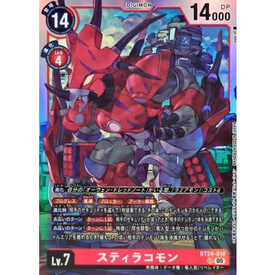 画像1: (05)スティラコモン【SR】{BT24-018}《赤》