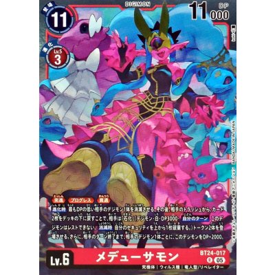 画像1: (05)メデューサモン【R】{BT24-017}《赤》