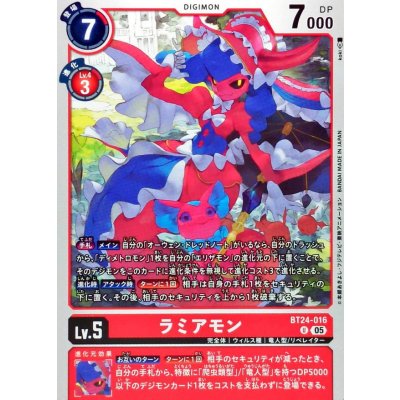 (05)ラミアモン【U】{BT24-016}《赤》
