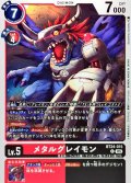 (05)メタルグレイモン【C】{BT24-015}《赤》