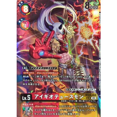 (05)(パラレル/illus:Tonamikanji)アイギオテュースモン【R-P】{BT24-014}《多》