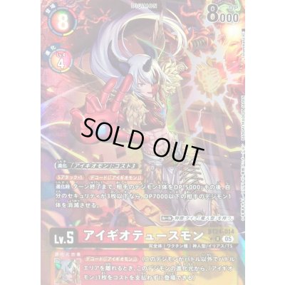 画像1: (05)(パラレル/illus:Tonamikanji)アイギオテュースモン【R-P】{BT24-014}《多》