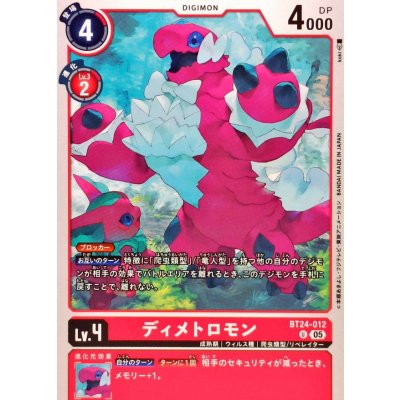 (05)ディメトロモン【U】{BT24-012}《赤》