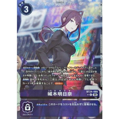 (05)(パラレル/illust:Tonamikanji)城木明日奈【U-P】{BT24-088}《紫》