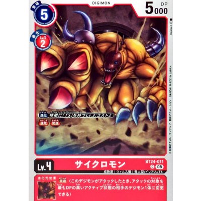 画像1: (05)サイクロモン【C】{BT24-011}《赤》
