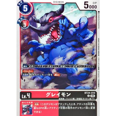 画像1: (05)グレイモン【C】{BT24-010}《赤》