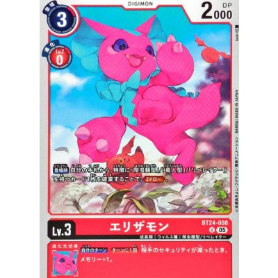 画像1: (05)エリザモン【U】{BT24-008}《赤》