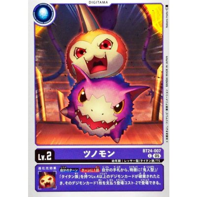 (05)ツノモン【C】{BT24-007}《紫》