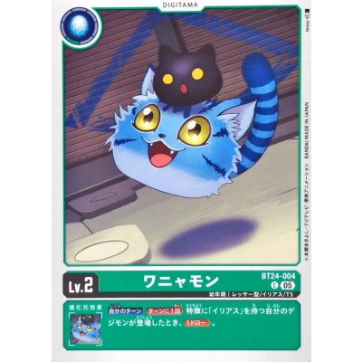 画像1: (05)ワニャモン【C】{BT24-004}《緑》