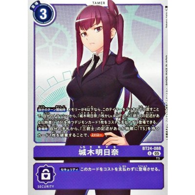 画像1: (05)城木明日奈【U】{BT24-088}《紫》