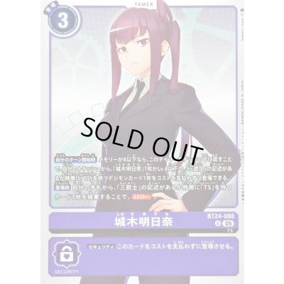 画像1: (05)城木明日奈【U】{BT24-088}《紫》