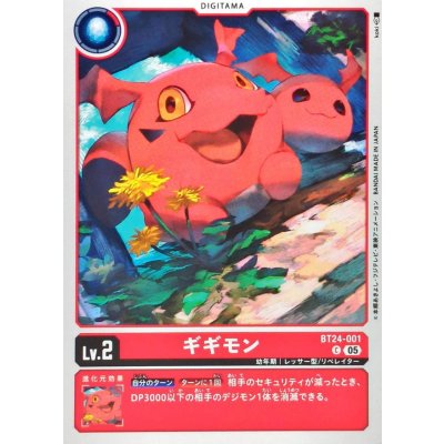 画像1: (05)ギギモン【C】{BT24-001}《赤》