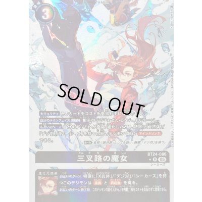 画像1: 〔状態A-〕(05)(パラレル/illust:KarikiHajime)三叉路の魔女【R-P】{BT24-086}《黒》