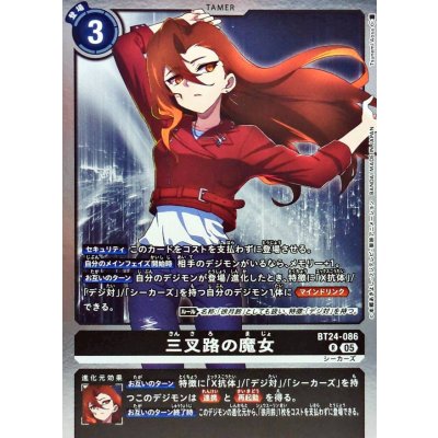 (05)三叉路の魔女【R】{BT24-086}《黒》