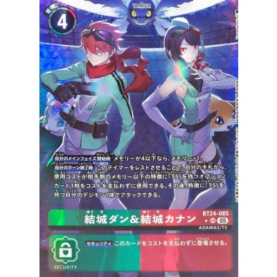 画像1: 〔状態A-〕(05)(パラレル/後ろにデジモン/illus:Tonamikanji)結城ダン＆結城カナン【SR-P】{BT24-085}《多》