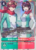 (05)結城ダン＆結城カナン【SR】{BT24-085}《多》