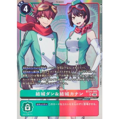 〔状態B〕(05)結城ダン＆結城カナン【SR】{BT24-085}《多》