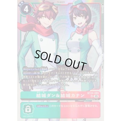 画像1: 〔状態B〕(05)結城ダン＆結城カナン【SR】{BT24-085}《多》