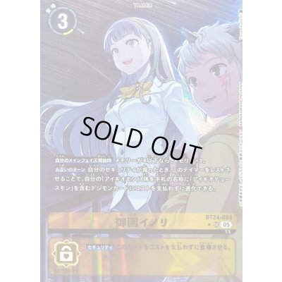 画像1: (05)(パラレル/2人/illus:Tonamikanji)御園イノリ【SR-P】{BT24-084}《黄》