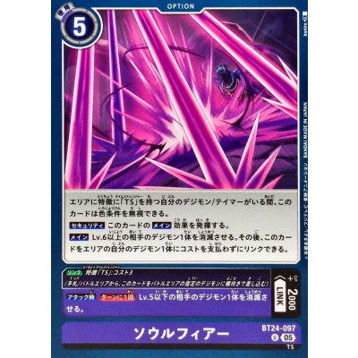 (05)ソウルフィアー【U】{BT24-097}《紫》