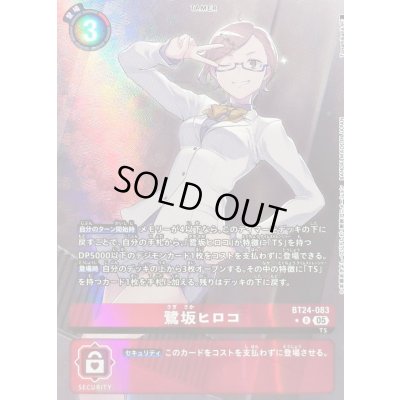 画像1: 〔状態C〕(05)(パラレル/ウィンク/illust:Tonamikanji)鷺坂ヒロコ【R-P】{BT24-083}《赤》