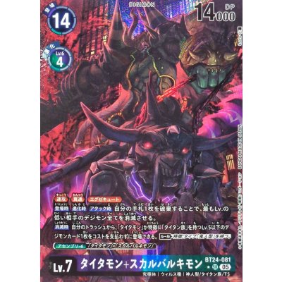 画像1: 〔状態A-〕(05)(パラレル/illus:k.Dra)タイタモン+スカルバルキモン【SR-P】{BT24-081}《多》