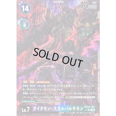 画像1: (05)(パラレル/illus:k.Dra)タイタモン+スカルバルキモン【SR-P】{BT24-081}《多》