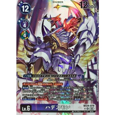 画像1: (05)(パラレル/illus:Tonamikanji)ハデスモン【SR-P】{BT24-079}《多》