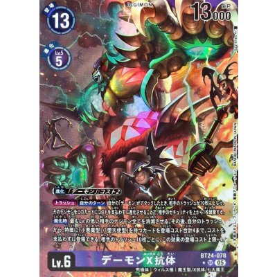 画像1: (05)(パラレル/illus:Spareribs)デーモンX抗体【SR-P】{BT24-078}《紫》